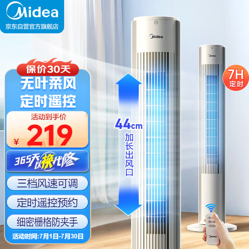 Midea 美的 电风扇 塔扇家用立式遥控轻音低噪无叶风扇卧室客厅空气循环风