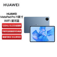 HUAWEI 华为 MatePad Pro 性能版 11英寸 平板电脑 8GB+256GB WiFi版 ￥3976