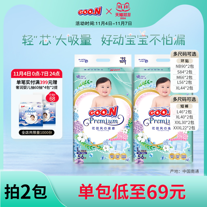 GOO.N 大王 花信风系列短裤纸尿裤全尺码2包轻薄拉拉裤 70.3元（需用券）