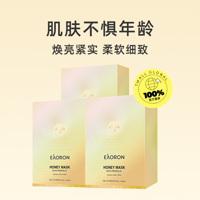 EAORON 澳容蜂胶涂抹式面膜3盒 160.55元（需用券）