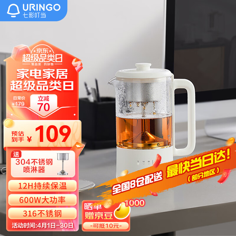 URINGO 七彩叮当 养生壶煮茶器大容量电热水壶 0.8L恒温水壶养生家用烧水壶-