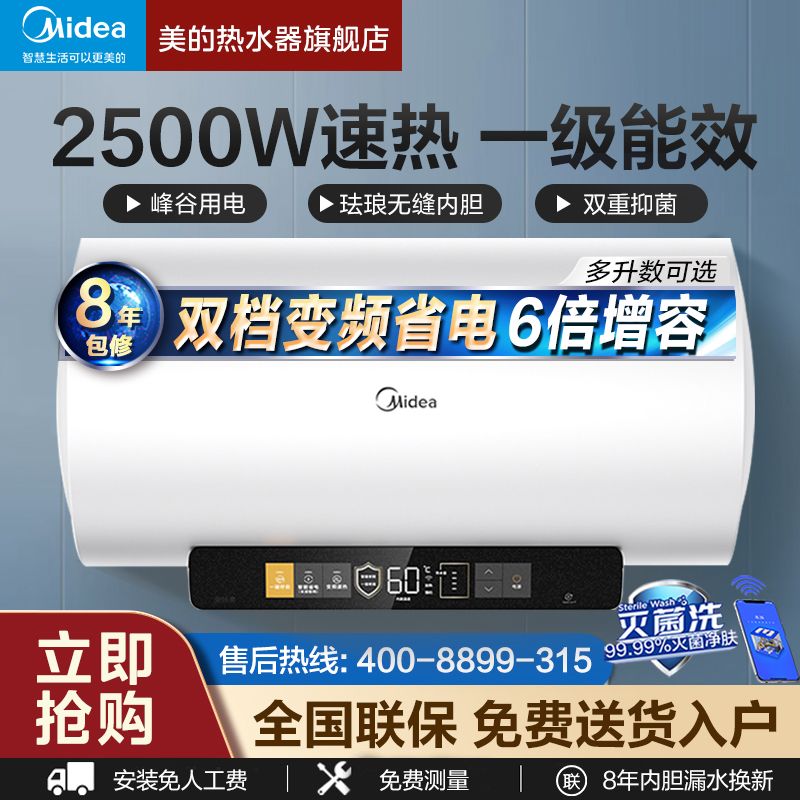 Midea 美的 电热水器一级能效家用洗澡出水断电节能变频速热50升60升80升 799