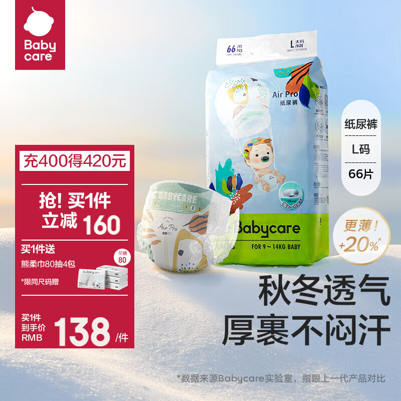 babycare bc babycare薄日用Air pro纸尿裤-加量装-L 码-66片/包 99.6元（需买2件，需