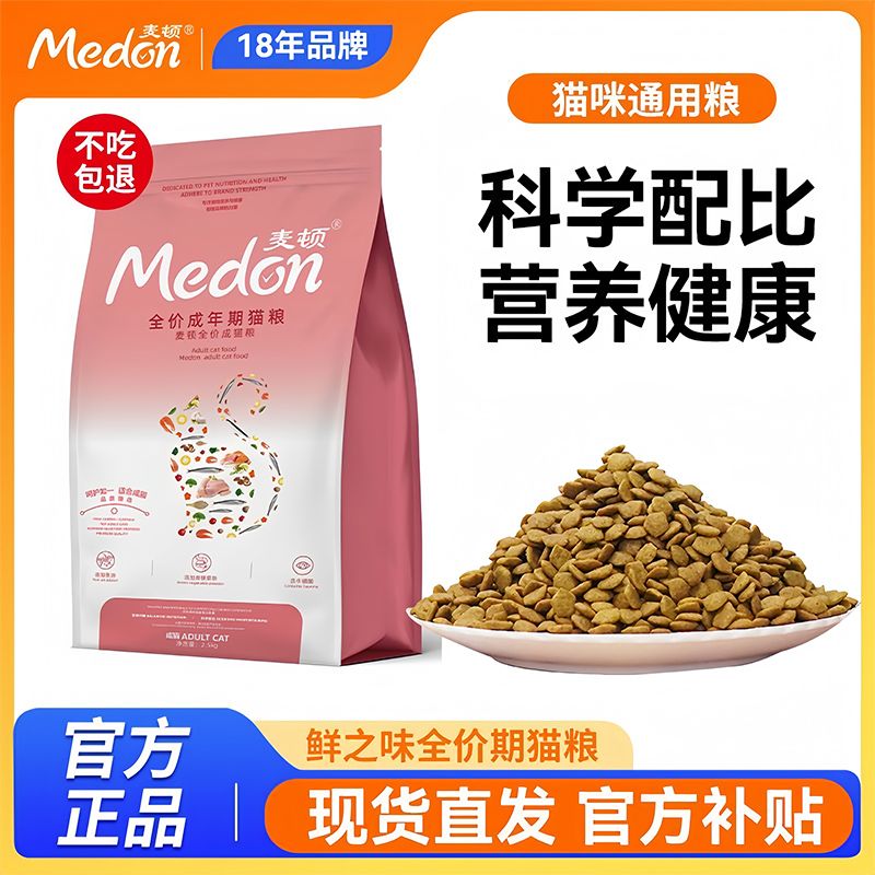 百亿补贴：medon 麦顿 edon 麦顿 猫粮 天然粮5斤明目去毛球蓝猫英短美短室内