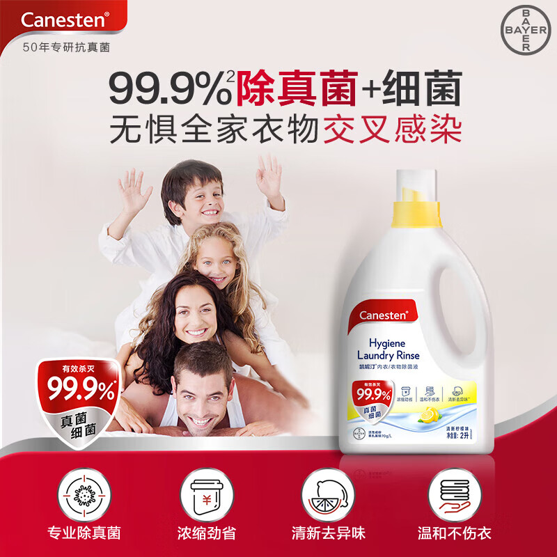 Canesten 凯妮汀 洗衣物消毒液清新柠檬 2L 79.5元（需买2件，需用券）