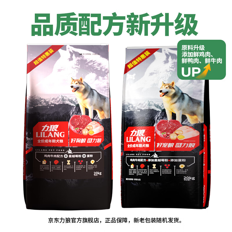 LILANG 力狼 成犬粮 20kg（送40根火腿肠） 223元