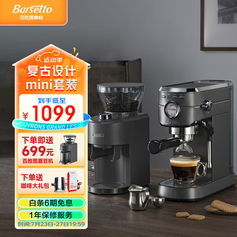 Barsetto BAE418 半自动咖啡机 石墨黑 1099元