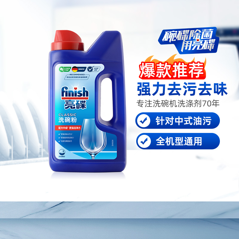 88VIP：finish 亮碟 洗碗机专用洗涤剂洗碗粉 1kg*2瓶+机体清洁剂 250ml 117.2元（