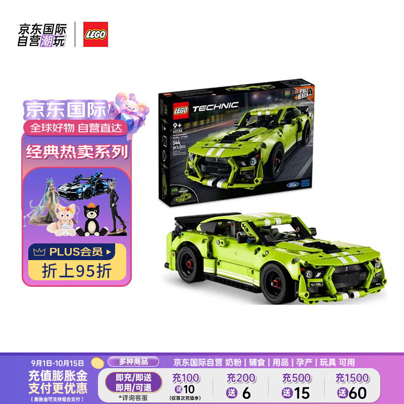 LEGO 乐高 Technic科技系列 42138 福特野马 Shelby GT 500 294.64元（需用券）