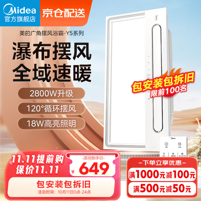 Midea 美的 浴霸取暖器 574元（需用券）