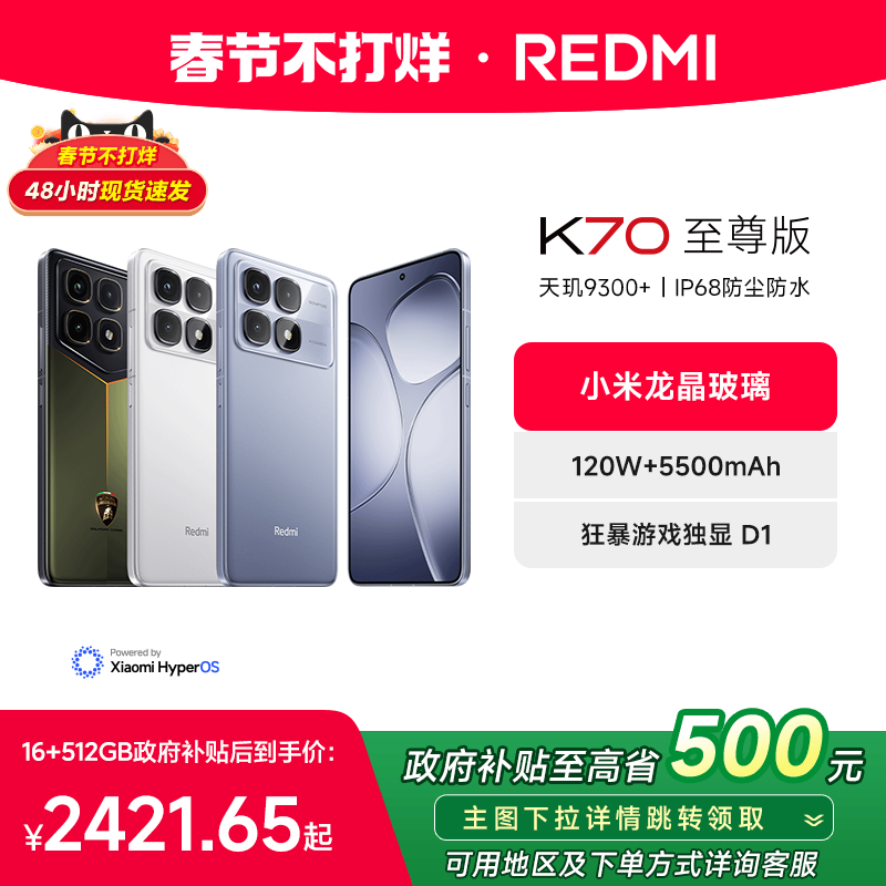 【下拉领政府补贴15%】Redmi K70至尊版红米手机小米手机小米官方旗舰店新品