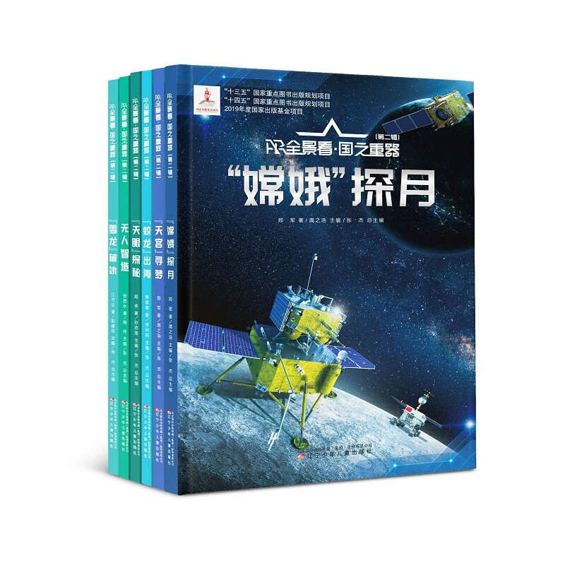 AR全景看 国之重器（第二辑）全6册 144元（需用券）