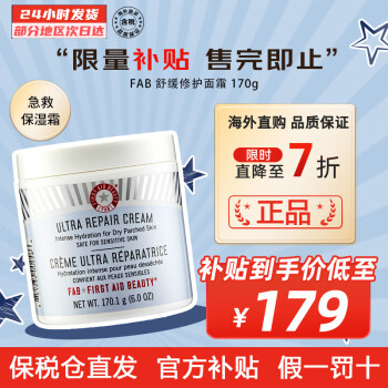 FIRST AID BEAUTY 急护美人 FAB舒缓修护面霜 急救保湿霜 敏感肌护肤品 170g ￥169