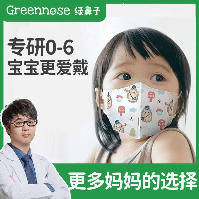 Greennose 绿鼻子 儿童立体口罩 17.29元（多人团）