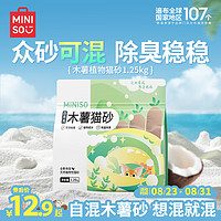 MINISO 名创优品 木薯白月光猫砂 1.25kg ￥12.54