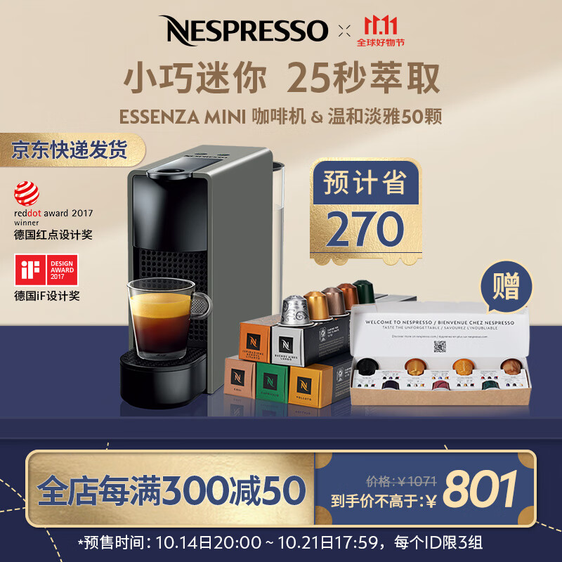 NESPRESSO 浓遇咖啡 奈斯派索 胶囊咖啡机及胶囊咖啡套装 Essenza mini C30灰色及