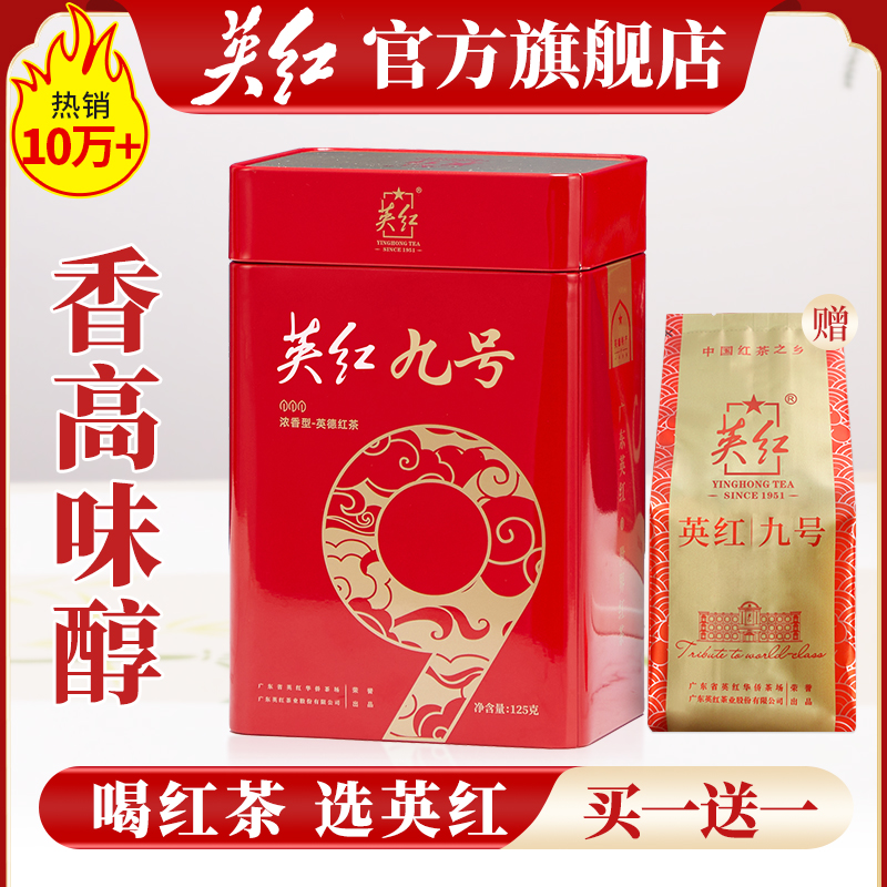 YINGHONG TEA 英红 牌红茶英德红茶英红九号浓香型茶叶共250g 87元（需用券）