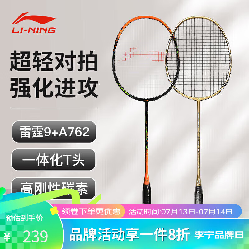 LI-NING 李宁 羽毛球对拍雷霆9黑橘+A762进攻型套装入门款攻守兼备已穿线 239元