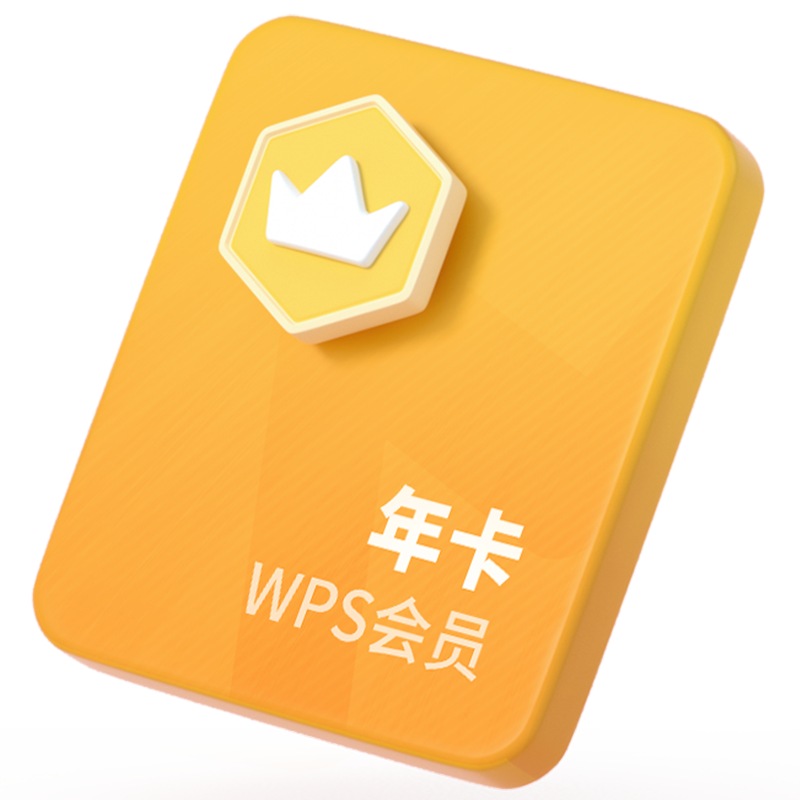 WPS 金山软件 会员年卡+加赠7天 ￥65.55