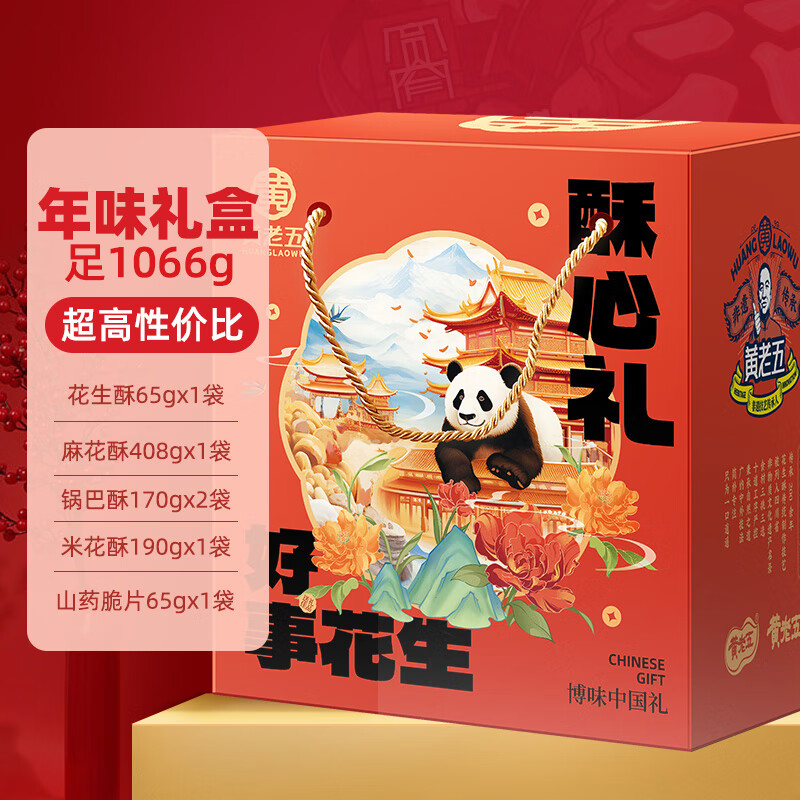 黄老五 花生酥年货礼盒 1066g 34.9元（需用券）