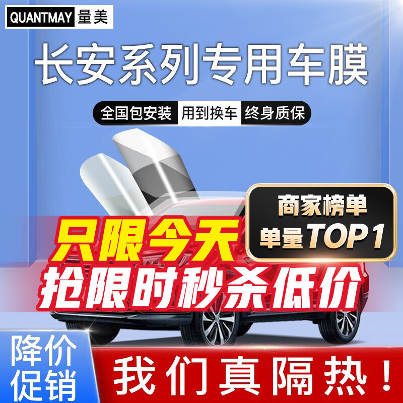 QUANTMAY 量美 适用于长安cs75 85 35 55PLUS UNIT V逸动汽车贴膜全车隔热防爆膜 JD7