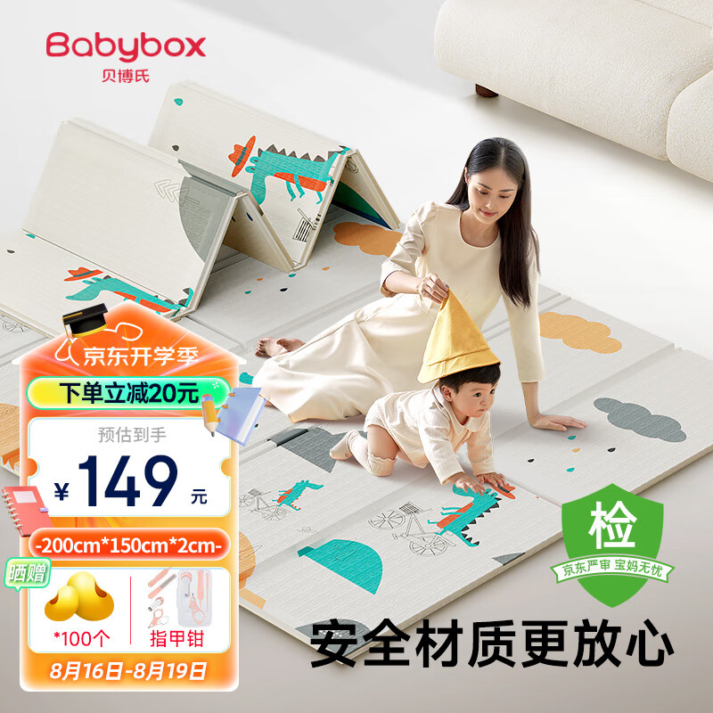 BABY BOX 贝博氏 宝宝爬行垫XPE可折叠 200*150*2CM 骑行鳄鱼 ￥103.65