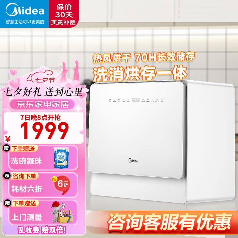 Midea 美的 洗碗机5套 UP2极地 台壁两用 ￥1863