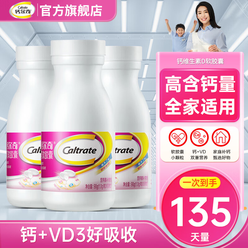 Caltrate 钙尔奇 钙片 液体钙维生素D3软胶囊碳酸钙柠檬酸钙成人女性乳母中老