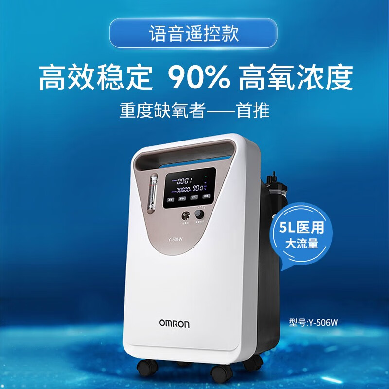 OMRON 欧姆龙 5L 家用制氧机 医用级Y-506W 2650元（需用券）