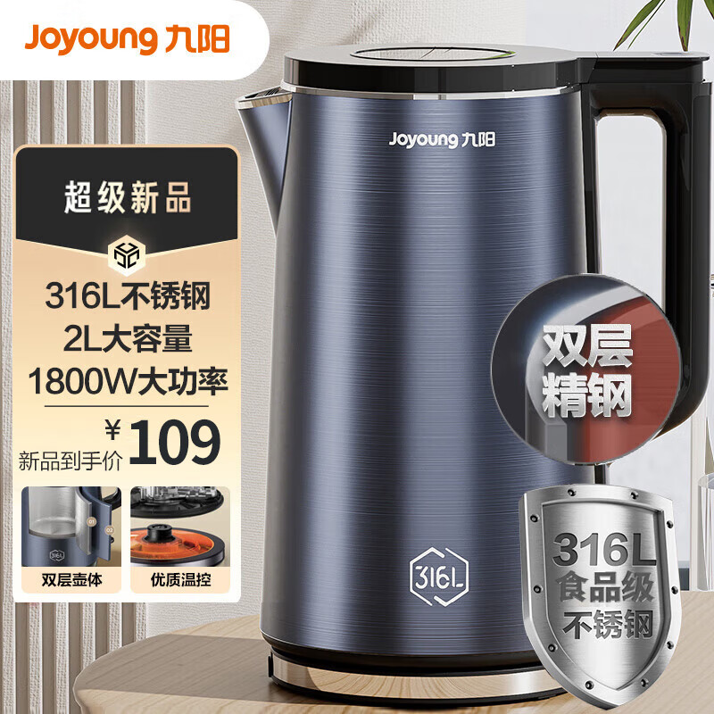 Joyoung 九阳 电水壶 2L 109元（需用券）