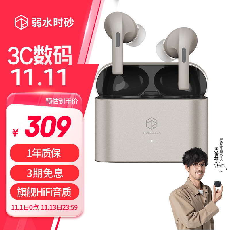 rose technics 弱水时砂 Earfree i5 入耳式真无线主动降噪蓝牙耳机 香槟金 309元