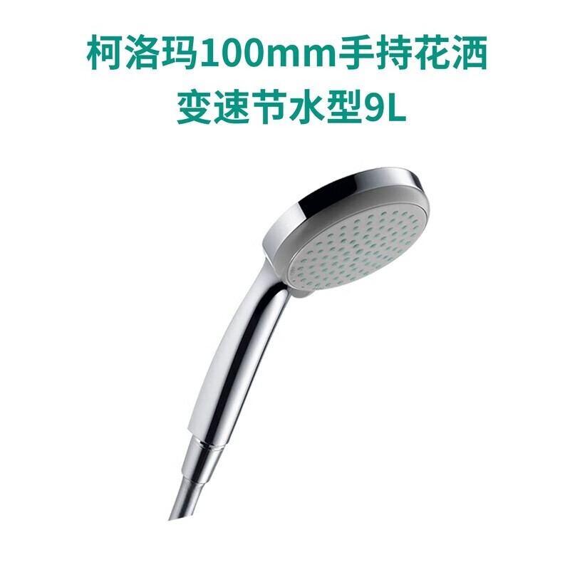 hansgrohe 汉斯格雅 手持花洒喷头 多功能出水 28537007 87.41元（需用券）