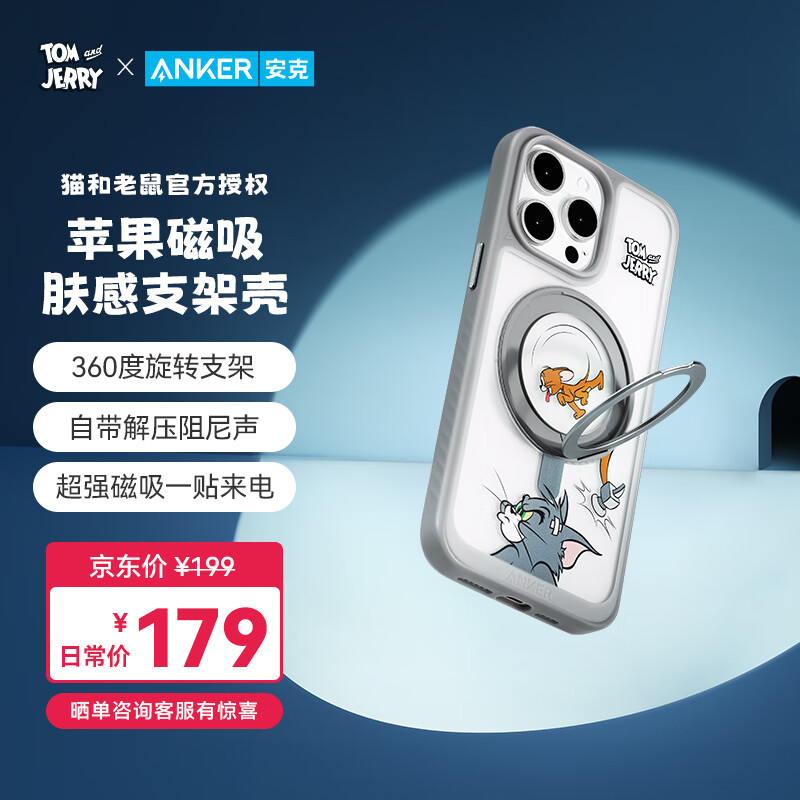 Anker 安克 支点壳猫和老鼠联名系列苹果15promax手机壳iphone14pro支架壳超强磁