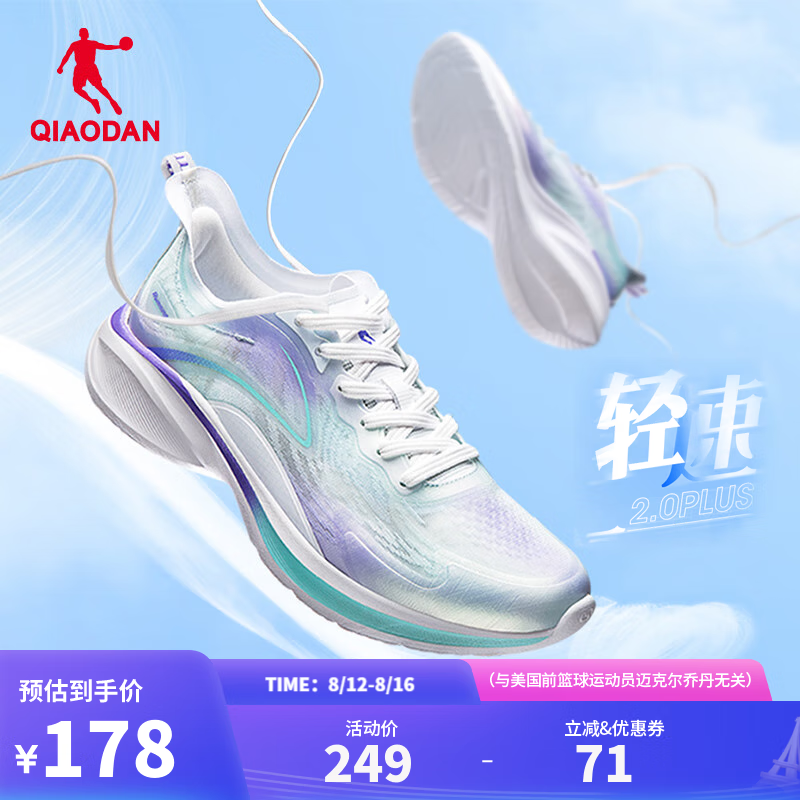 QIAODAN 乔丹 最后1小时、：QIAODAN 乔丹 轻速 2.0plus 休闲运动鞋 ￥117.71