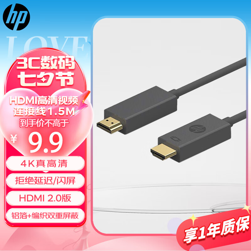 HP 惠普 HDMI视频连接线 4K高清视频连接线1.5M 6.73元（需买3件，共20.19元）