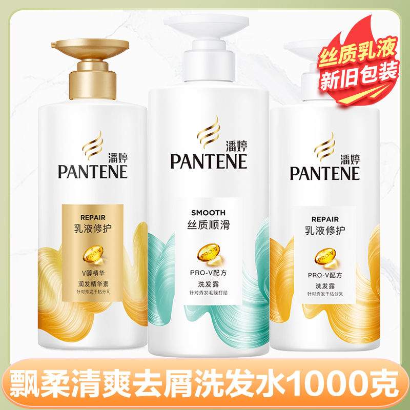 百亿补贴：PANTENE 潘婷 氨基酸洗发水护发素丝质顺滑乳液修护洗头膏女士男