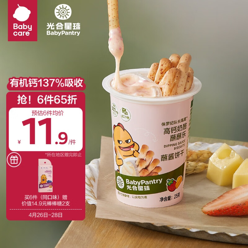 BabyPantry 光合星球 儿童蘸酱饼干 25g 5.26元（需用券）