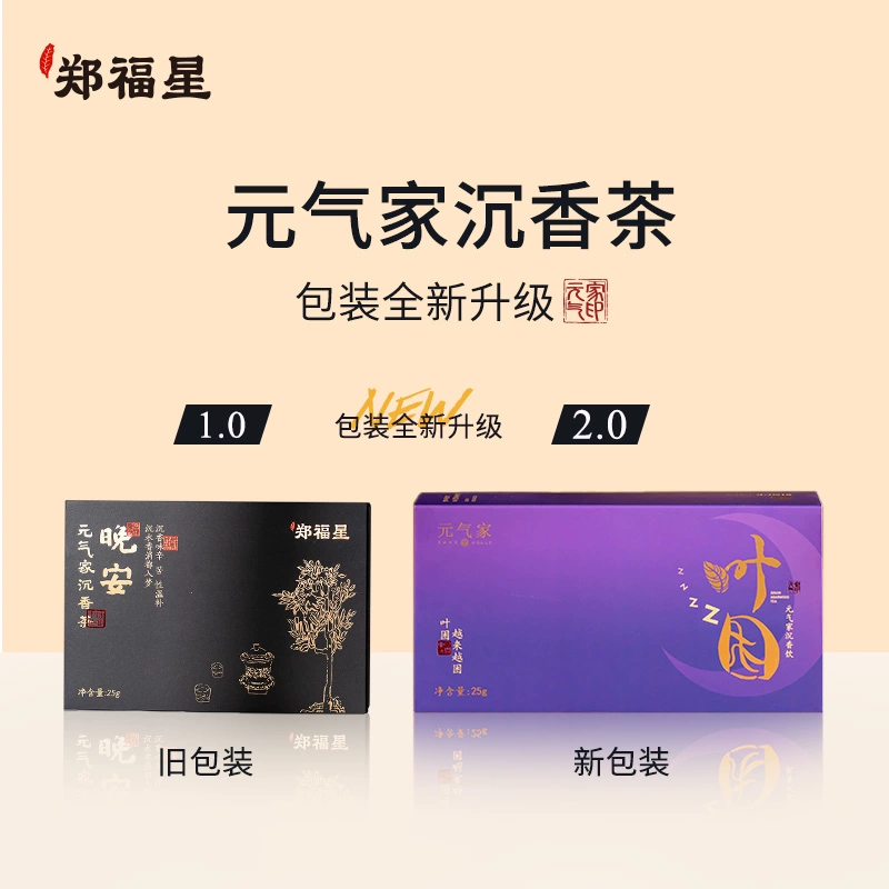 百年老字号，郑福星 安神助眠沉香茶养生调理茶 25g+5g旅行装 99元包邮（4件低至64元/件） 买手党-买手聚集的地方