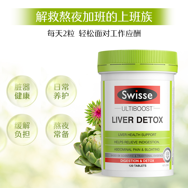 Swisse 斯维诗 奶蓟草护肝片 120片 122.55元