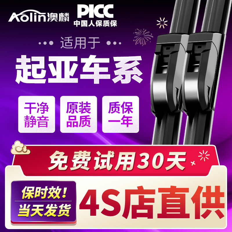 AOLIN 澳麟 适用起亚K3雨刮器智跑K5狮跑赛拉图福瑞迪K2K4/KX3胶条片雨刷原装 19