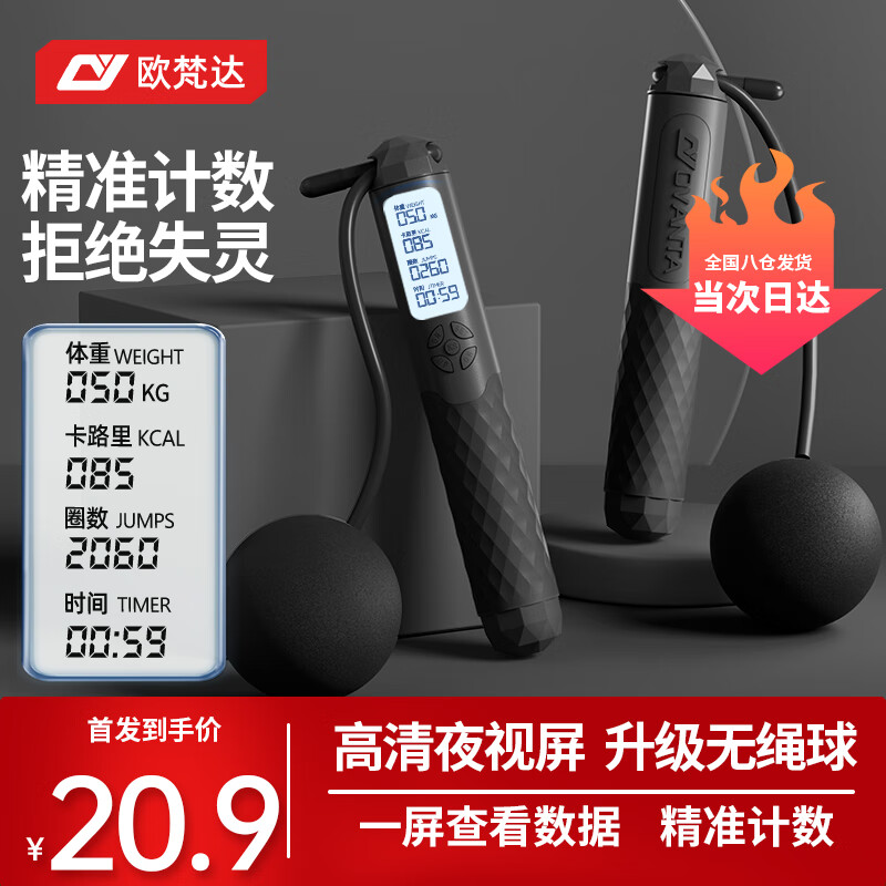 JINGDONG 京东 欧梵达无绳跳绳成人计数减肥健身燃脂专用业室内线智能中考竞