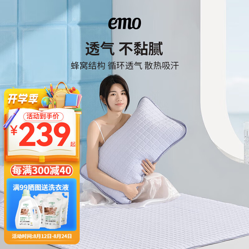 EMO 一默 乳胶凉席三件套可折叠软席子床笠款夏季床上用品小冰块空调冰丝