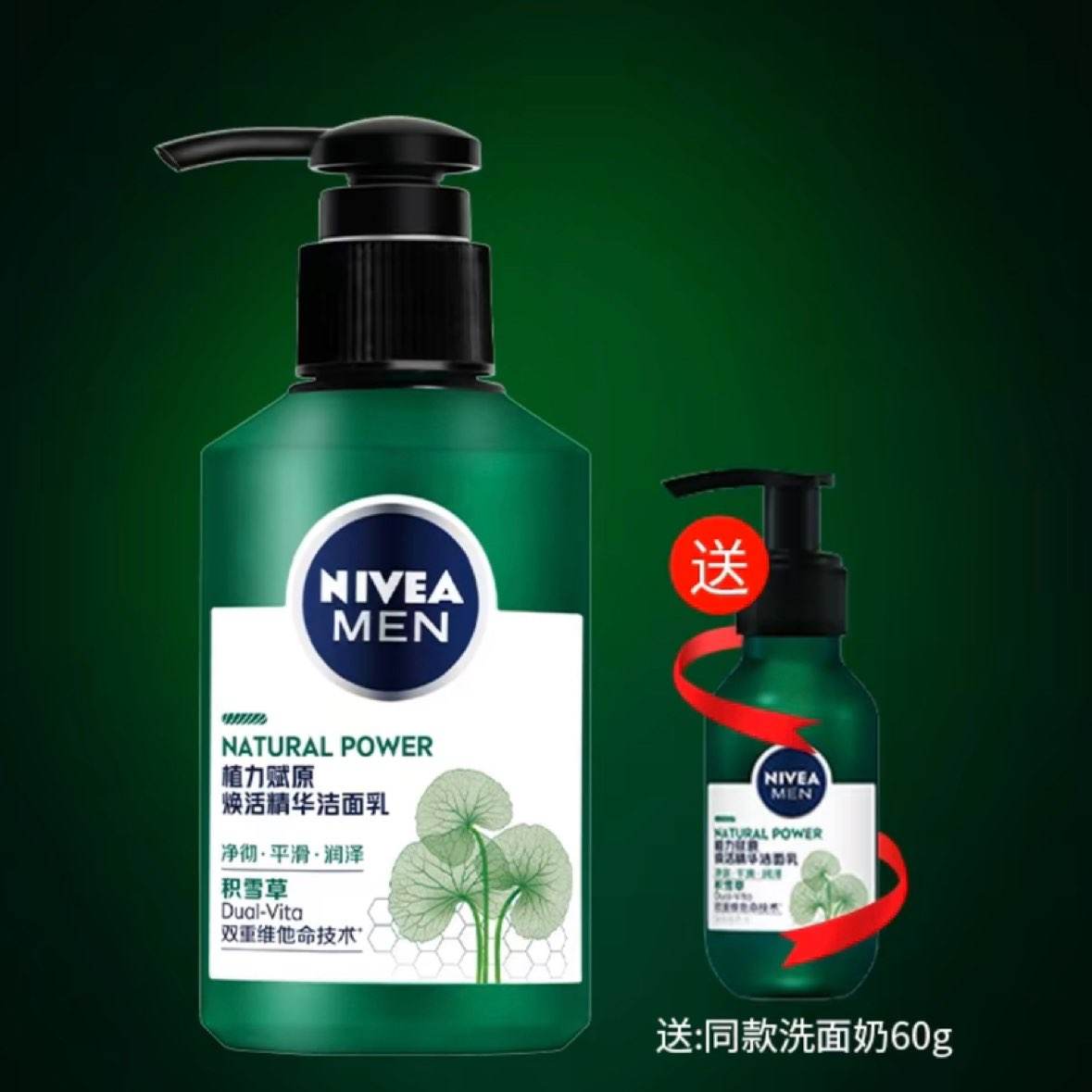 NIVEA 妮维雅 男士清爽控油洗面奶150ml+赠洗面奶60g 18.11元（需领券）