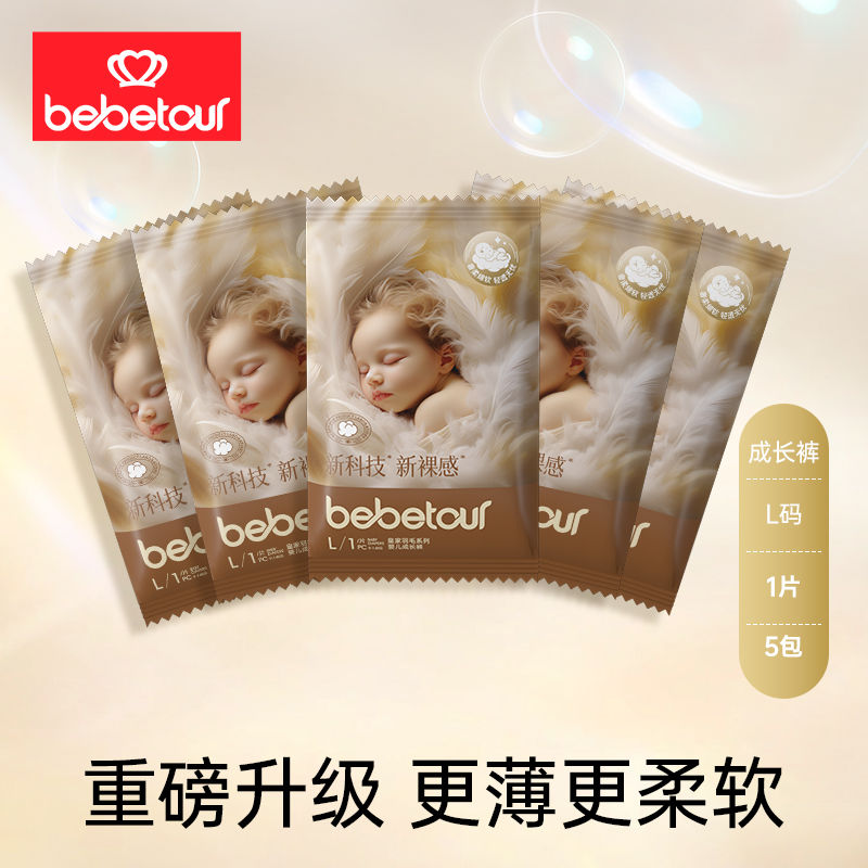 BebeTour 皇家羽毛试用装10片拉拉裤组合装体验装试用装 10.9元（需用券）