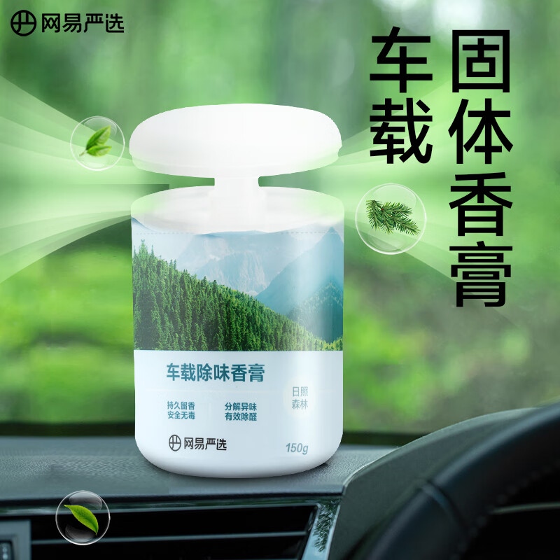 YANXUAN 网易严选 车载香薰 日照森林400ml 9.9元（需用券）