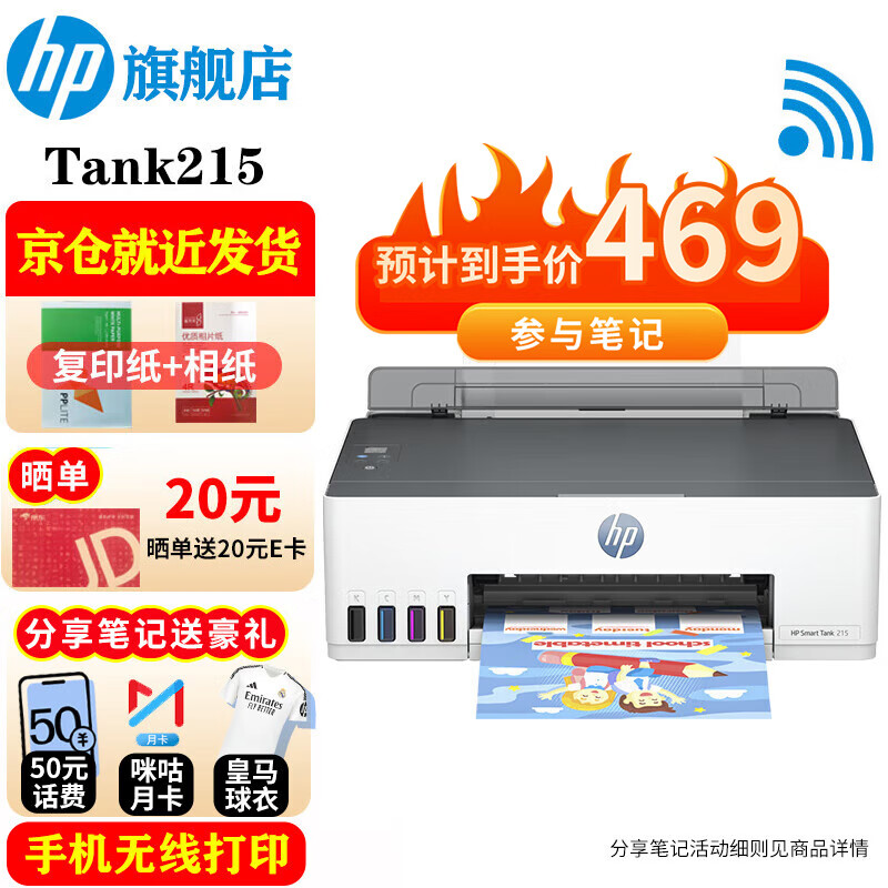 HP 惠普 Smart Tank 215 大墨仓彩色喷墨打印机 ￥499