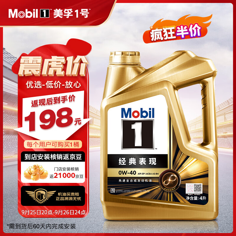 Mobil 美孚 金美孚1号 先进全合成汽机油 0W-40 SP级 4L 168元安装返京豆