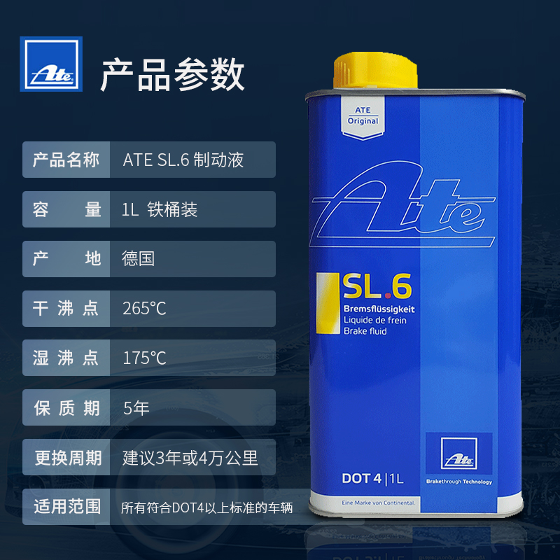 ATE SL6 DOT4 刹车油 1L 64.6元（需用券）