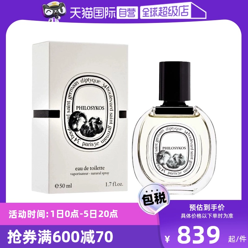 【自营】Diptyque/蒂普提克希腊无花果淡香水 50ml木质花香调 ￥839