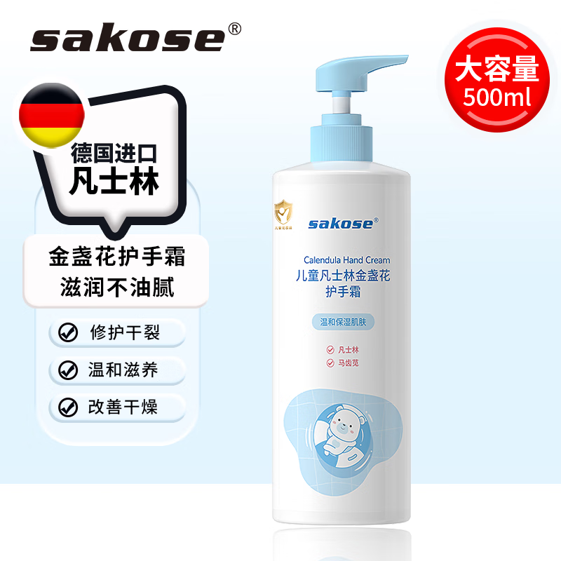 sakose 凡士林金盏花护手霜500ml*2瓶儿童成人适用 金盏花护手霜500ml*2瓶 9.9元